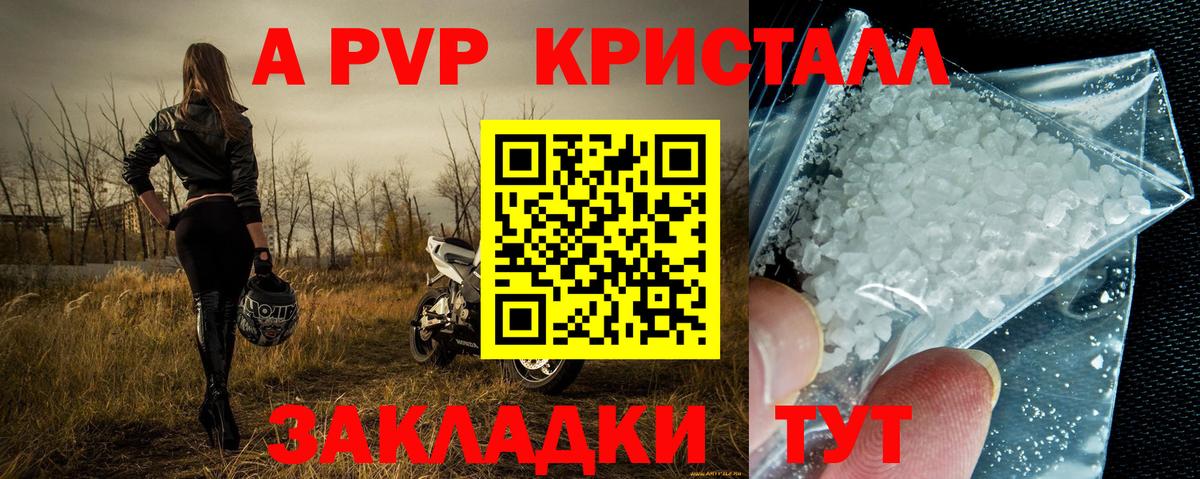 A PVP кристаллы Минеральные Воды