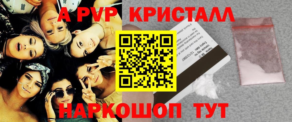 A-PVP СК  А ПВП  Минеральные Воды  Вход с VPN  A-PVP Соль 