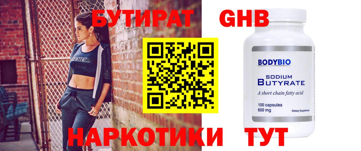 Минеральные Воды  Бутират Butirat  Вход с VPN 