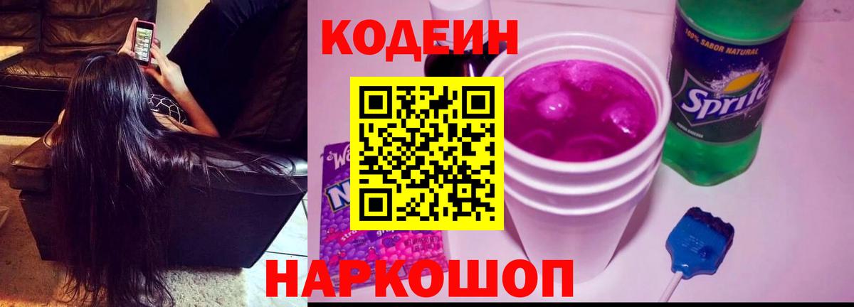 Кодеиновый сироп Lean напиток Lean (лин)  Кодеиновый сироп Lean напиток Lean (лин)  Минеральные Воды  Вход с VPN 