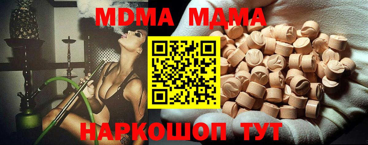 MDMA молли  Вход с VPN  Минеральные Воды 