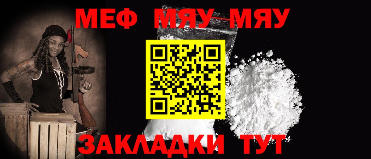 Меф мяу мяу  Минеральные Воды