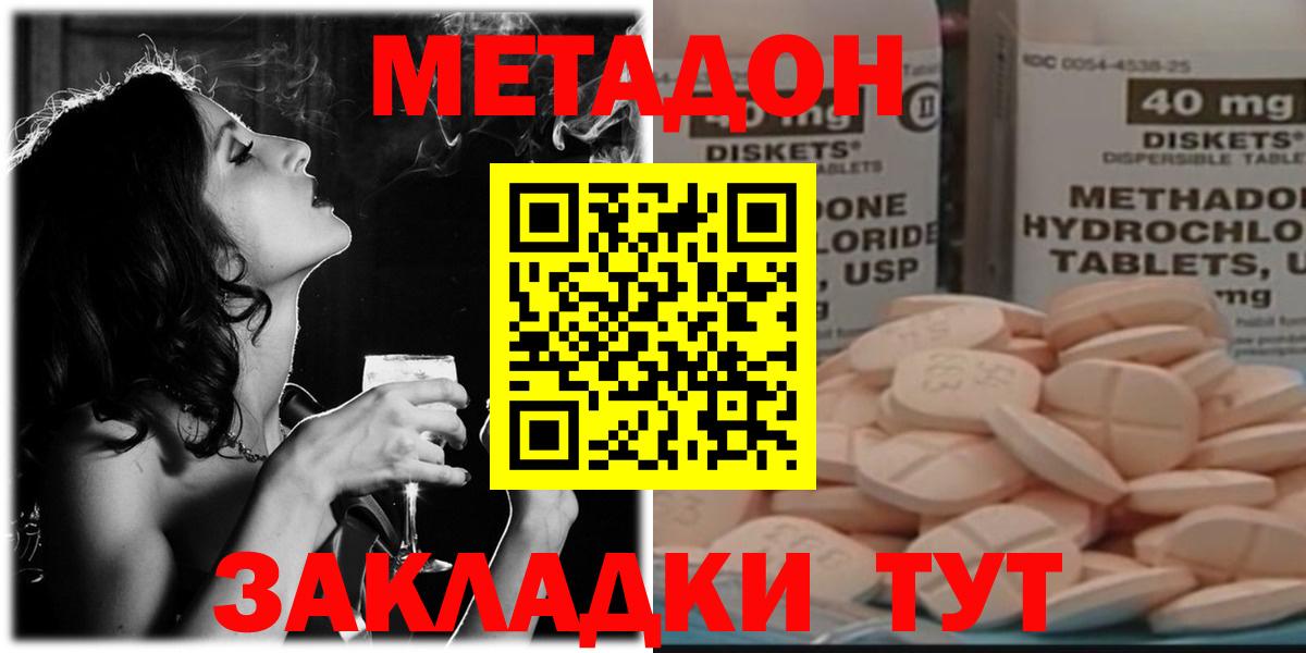 МЕТАДОН мёд  МЕТАДОН кристалл  Вход с VPN  Минеральные Воды 
